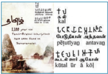 The Status Of Tamil As A Classical Language Summary In English Sarthaks Econnect Largest Online Education Community